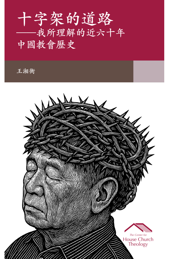 Resource Library — The Center for House Church Theology